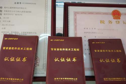 五通公司資質(zhì)，技術(shù)認(rèn)證證書
